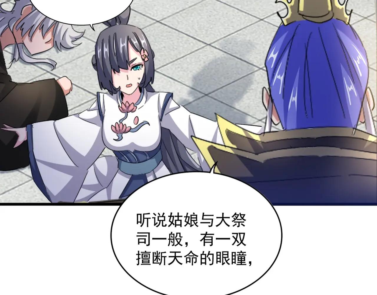 第397话 帝王相 第91页