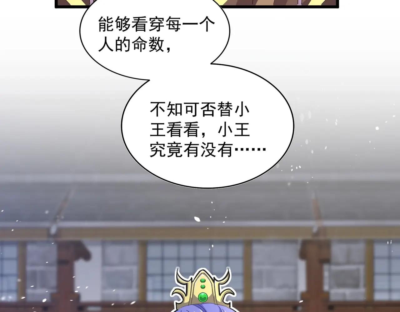 第397话 帝王相 第93页