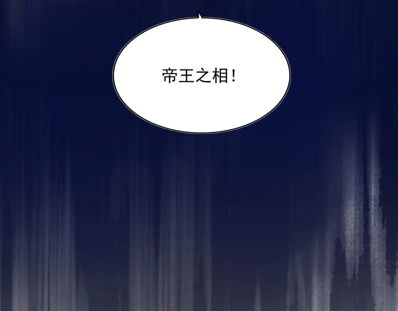 第397话 帝王相 第96页