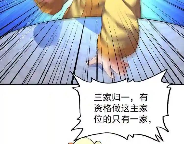 第45话 三家归一 第6页