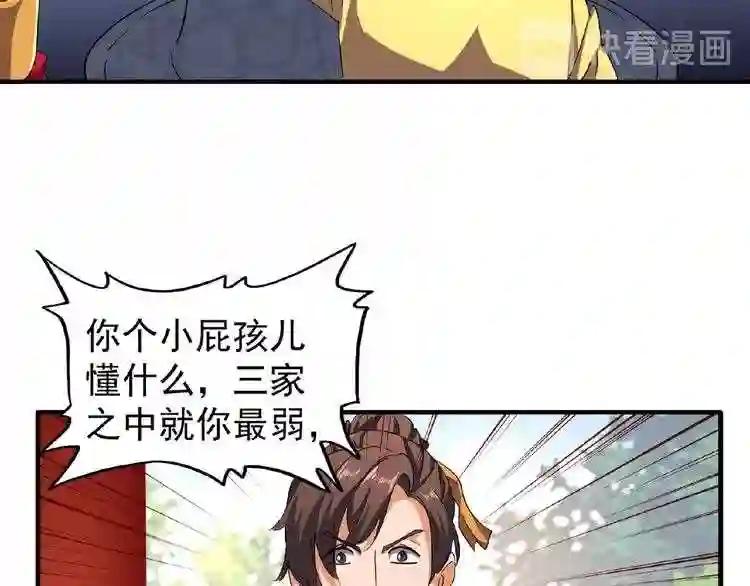 第45话 三家归一 第15页