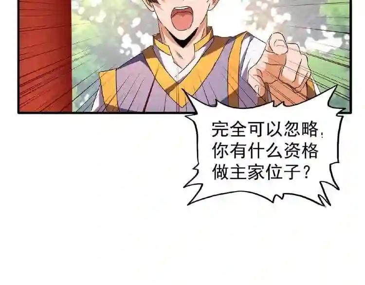 第45话 三家归一 第16页
