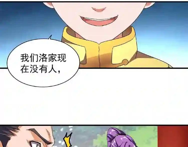 第45话 三家归一 第17页