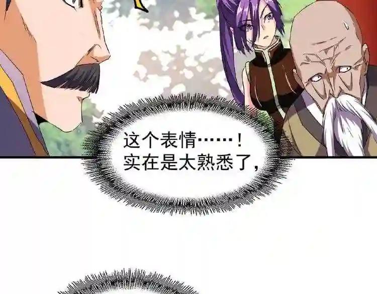 第45话 三家归一 第18页