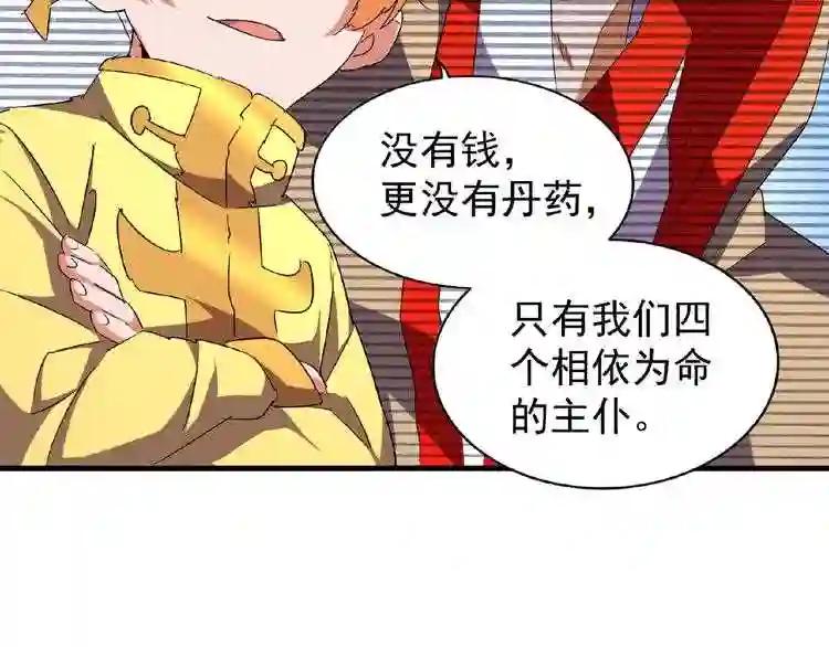 第45话 三家归一 第20页