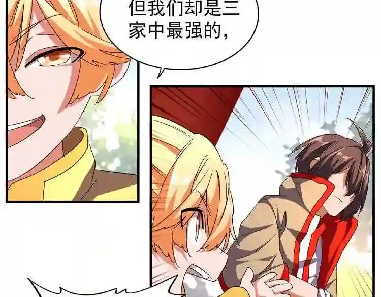 第45话 三家归一 第22页