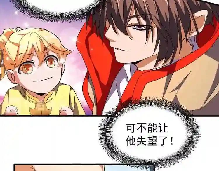 第45话 三家归一 第25页