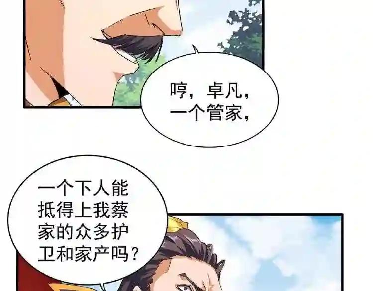 第45话 三家归一 第26页