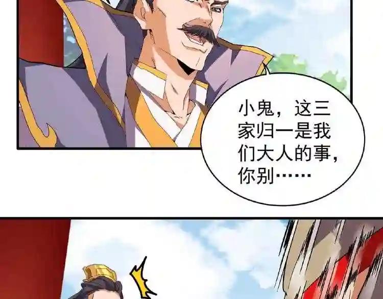第45话 三家归一 第27页