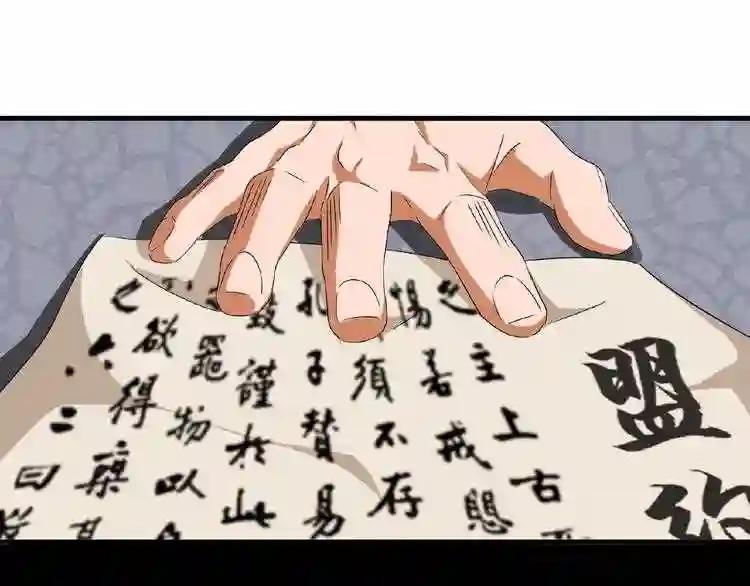 第45话 三家归一 第29页