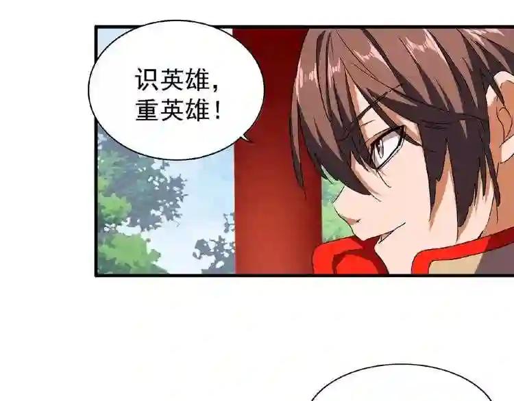 第45话 三家归一 第38页
