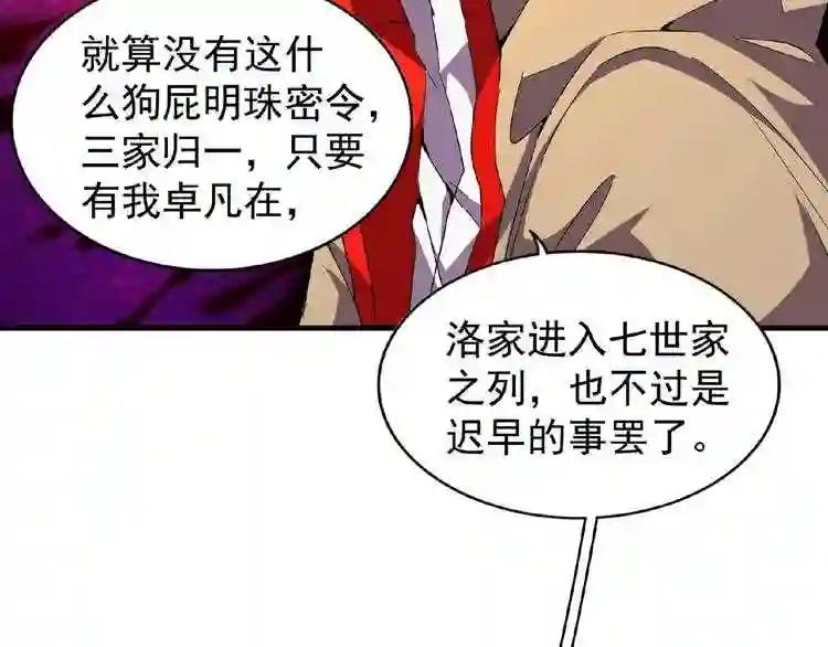 第45话 三家归一 第41页