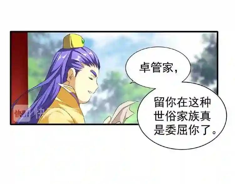第45话 三家归一 第48页