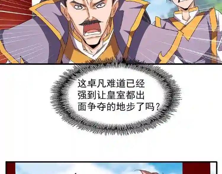 第45话 三家归一 第51页