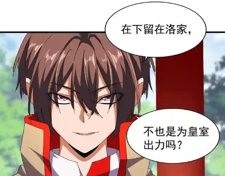 第45话 三家归一 第54页
