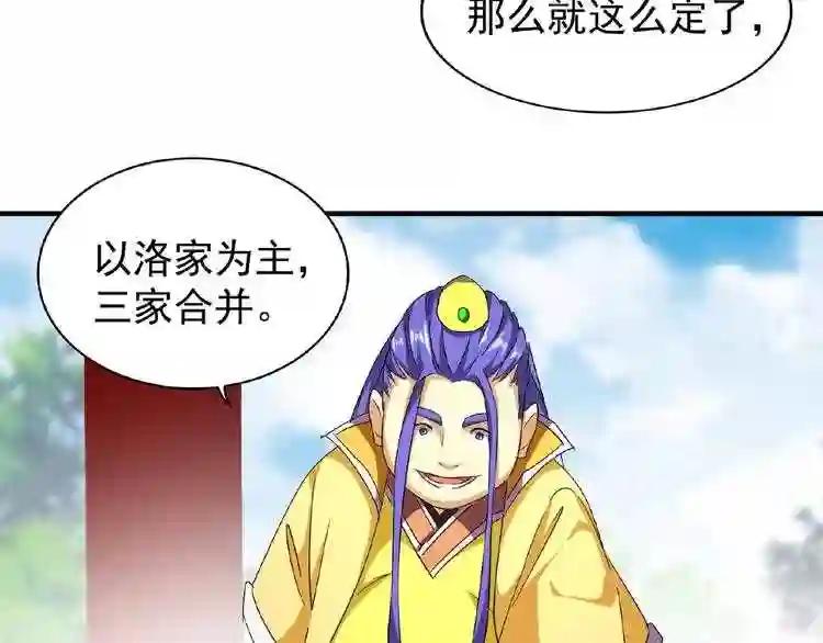 第45话 三家归一 第56页
