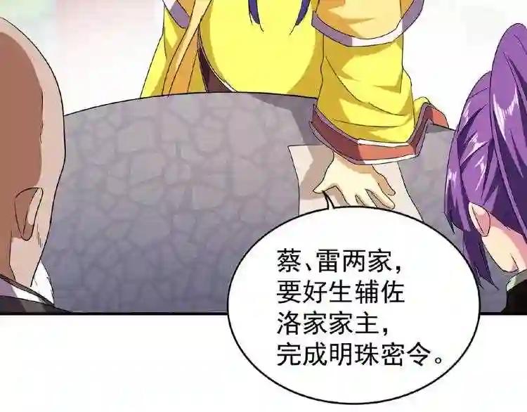 第45话 三家归一 第57页