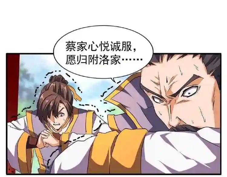 第45话 三家归一 第64页