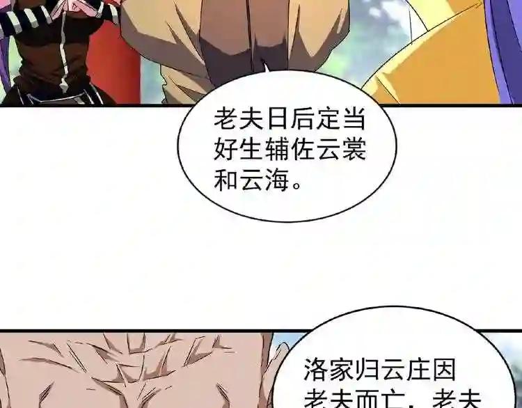 第45话 三家归一 第67页