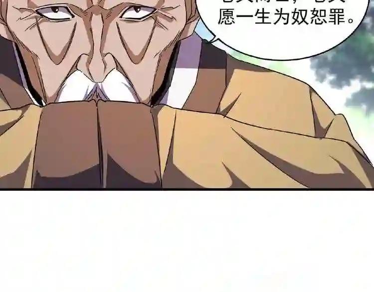 第45话 三家归一 第68页