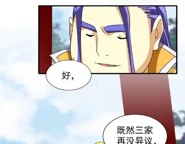 第45话 三家归一 第69页