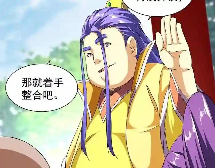 第45话 三家归一 第70页
