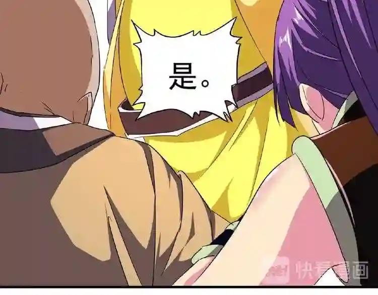 第45话 三家归一 第71页