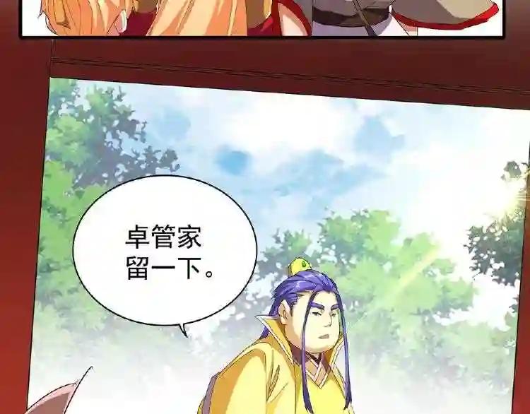 第45话 三家归一 第75页