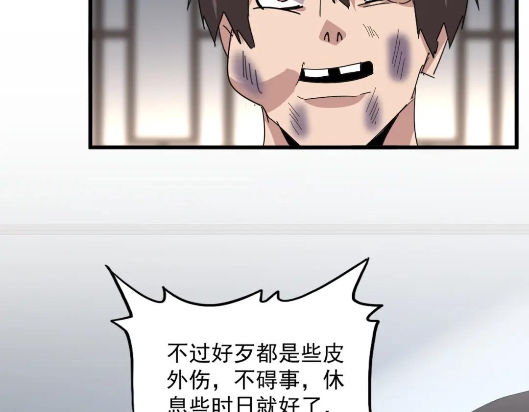 第899话 上来就给自己一嘴巴 第5页