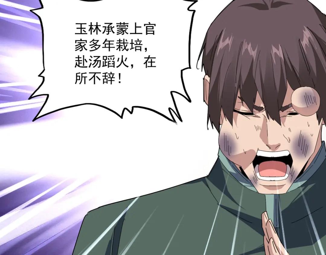 第899话 上来就给自己一嘴巴 第12页