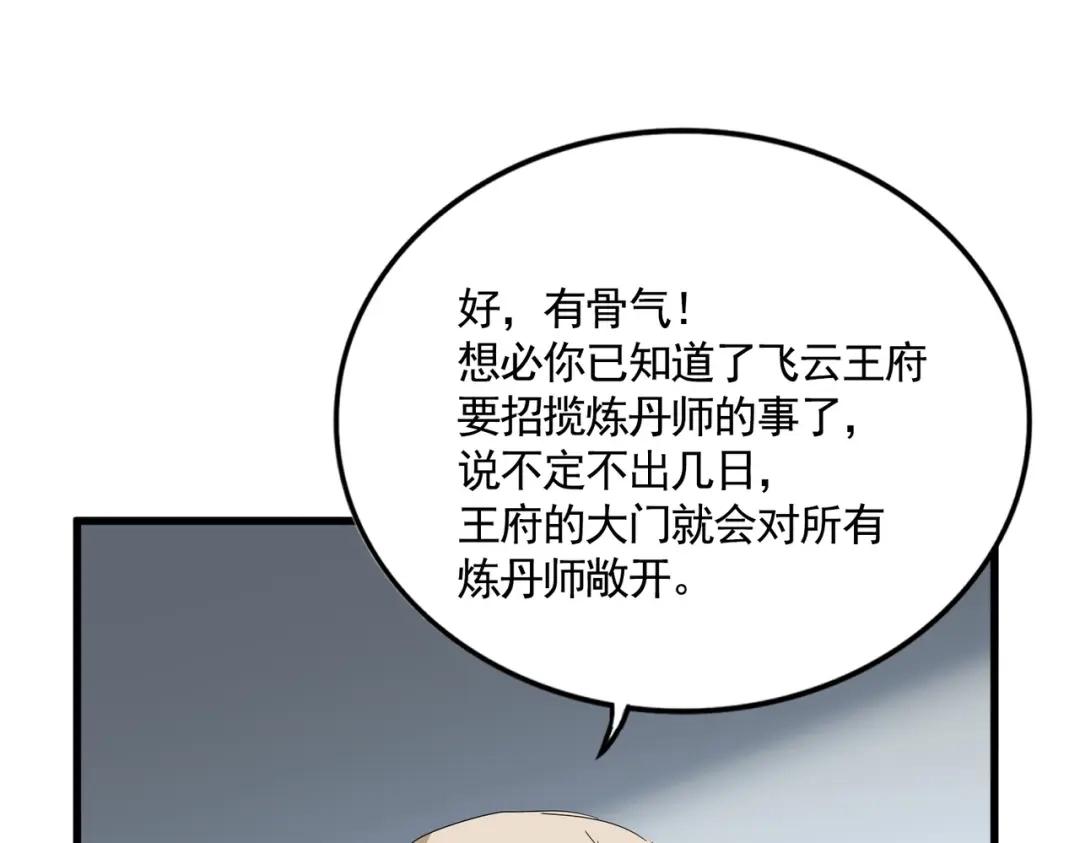 第899话 上来就给自己一嘴巴 第14页