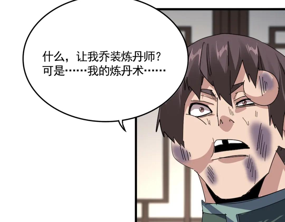 第899话 上来就给自己一嘴巴 第17页