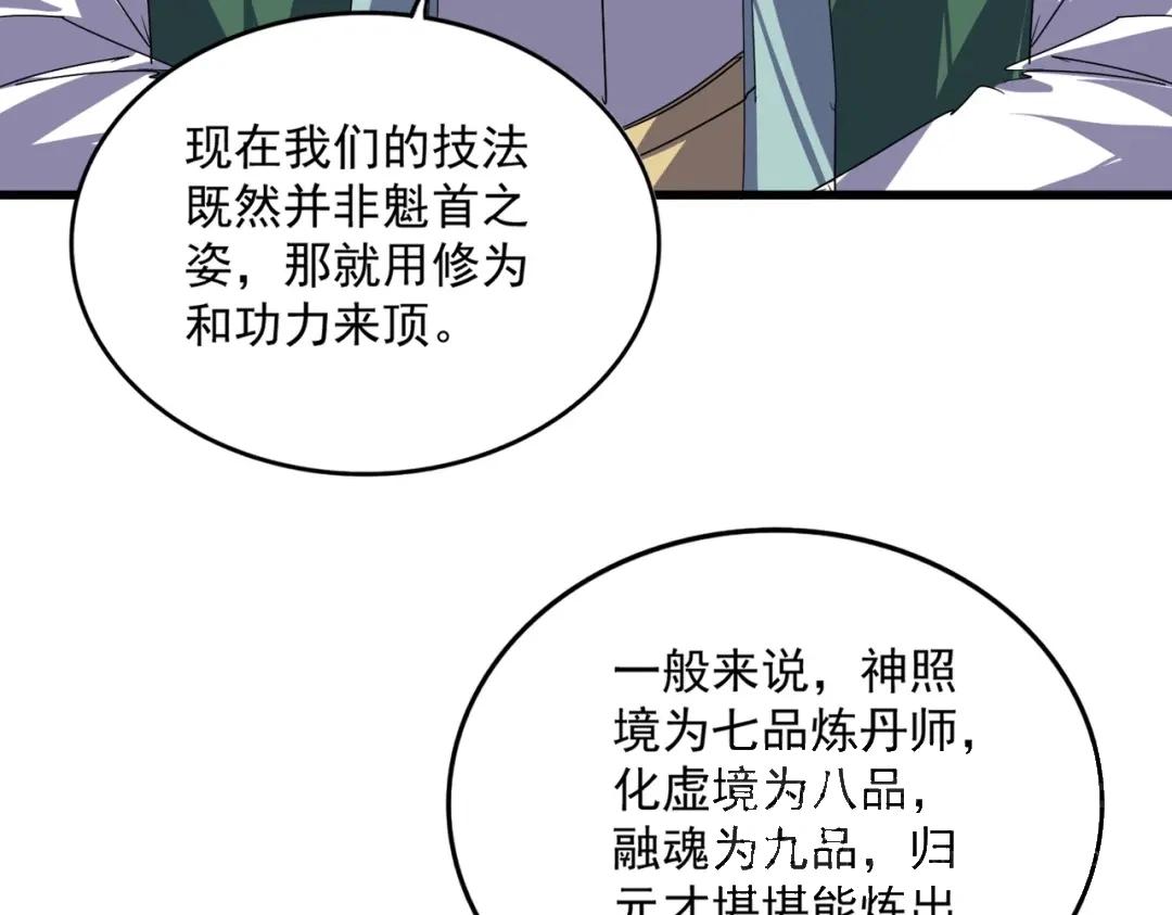 第899话 上来就给自己一嘴巴 第21页
