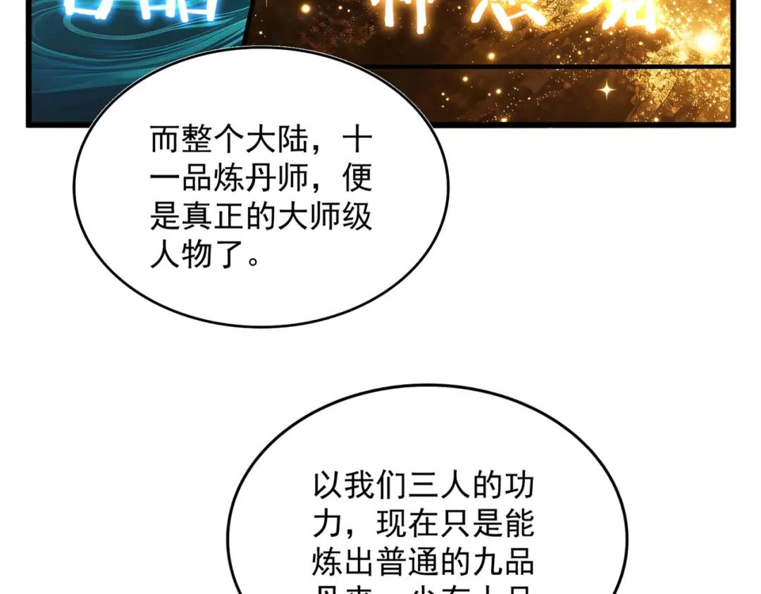 第899话 上来就给自己一嘴巴 第23页