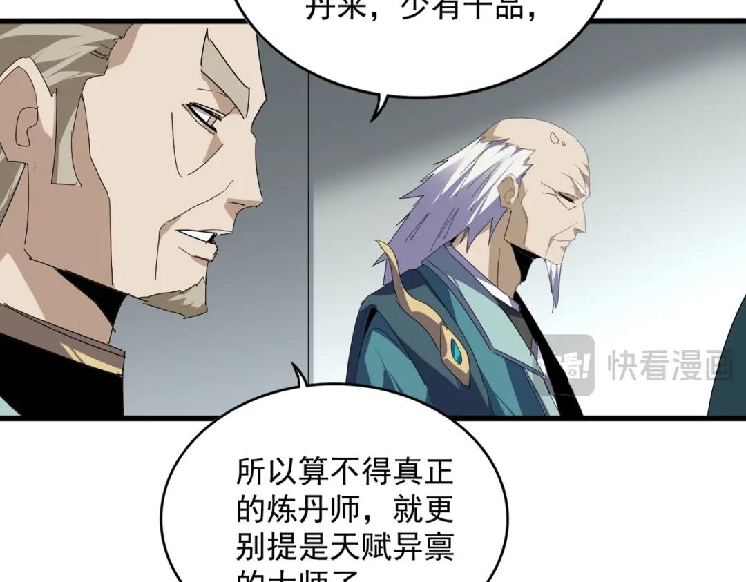 第899话 上来就给自己一嘴巴 第24页