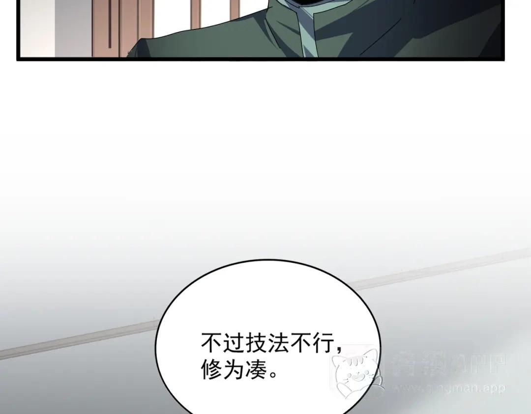 第899话 上来就给自己一嘴巴 第26页