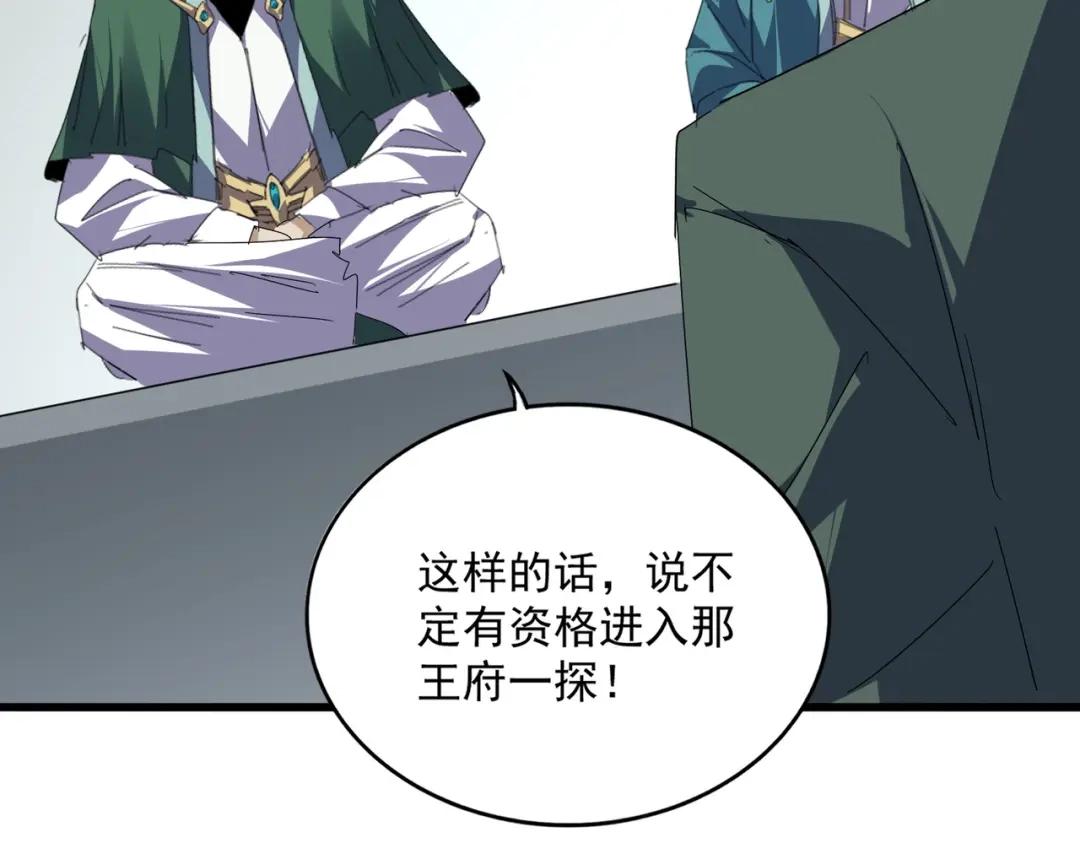 第899话 上来就给自己一嘴巴 第28页