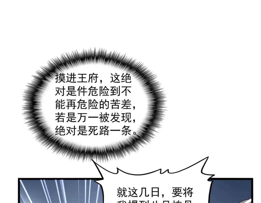 第899话 上来就给自己一嘴巴 第30页