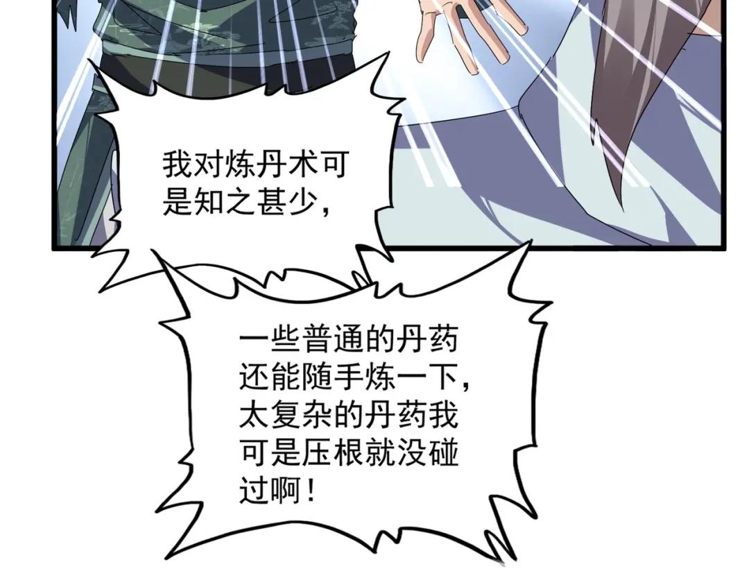 第899话 上来就给自己一嘴巴 第32页