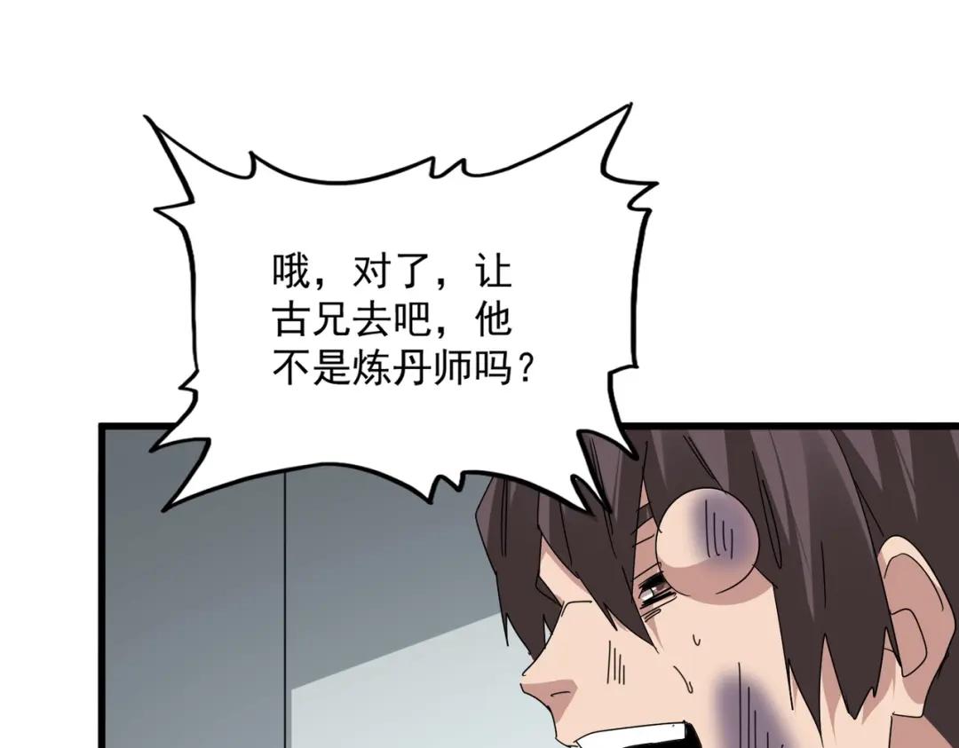 第899话 上来就给自己一嘴巴 第33页