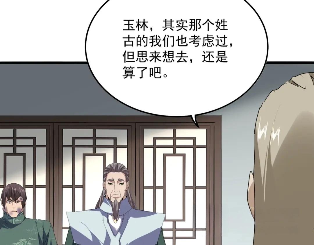 第899话 上来就给自己一嘴巴 第36页