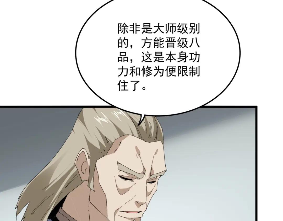 第899话 上来就给自己一嘴巴 第38页