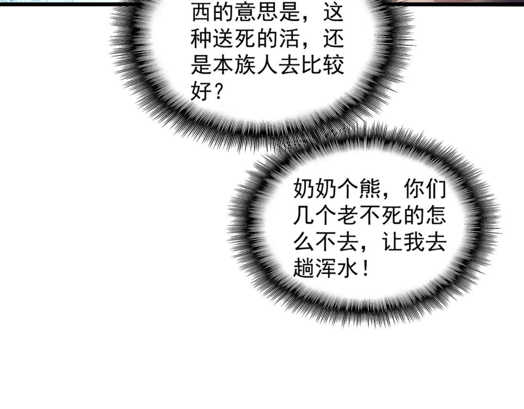 第899话 上来就给自己一嘴巴 第41页