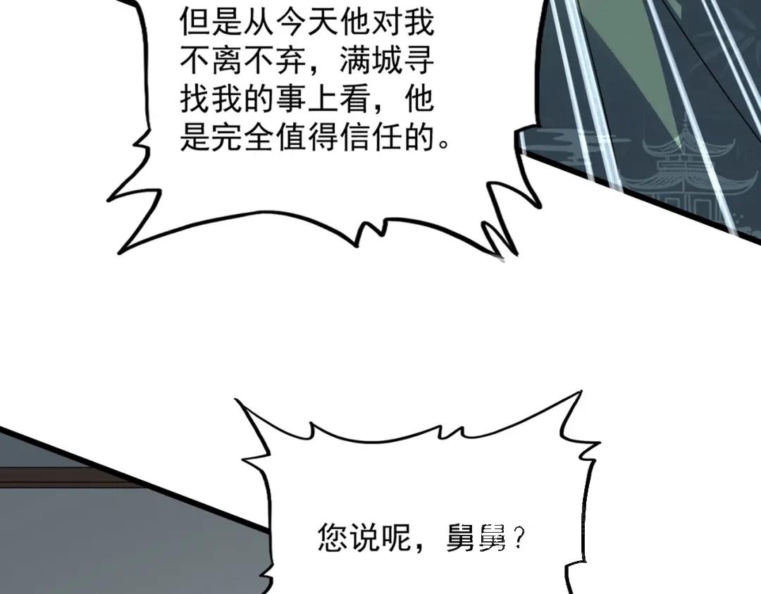 第899话 上来就给自己一嘴巴 第46页