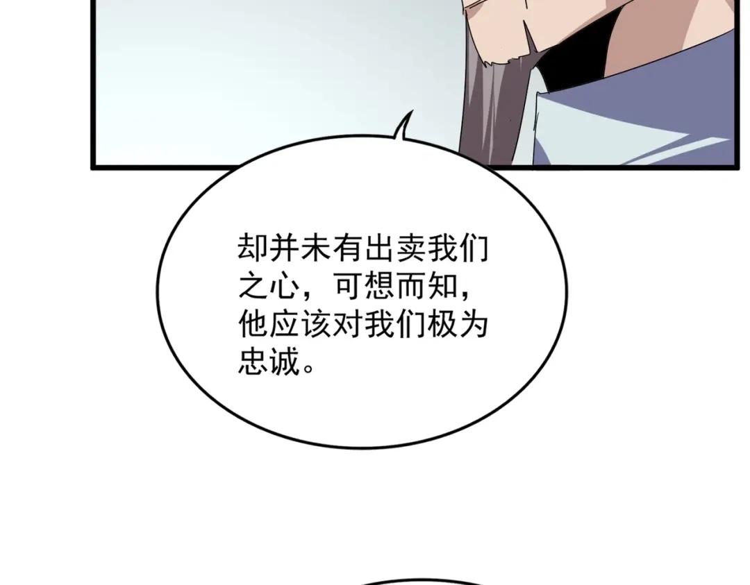 第899话 上来就给自己一嘴巴 第51页