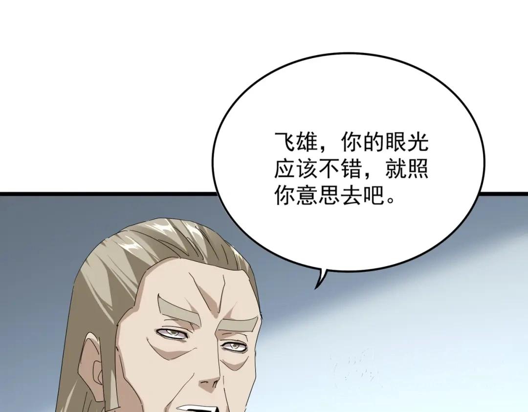 第899话 上来就给自己一嘴巴 第56页