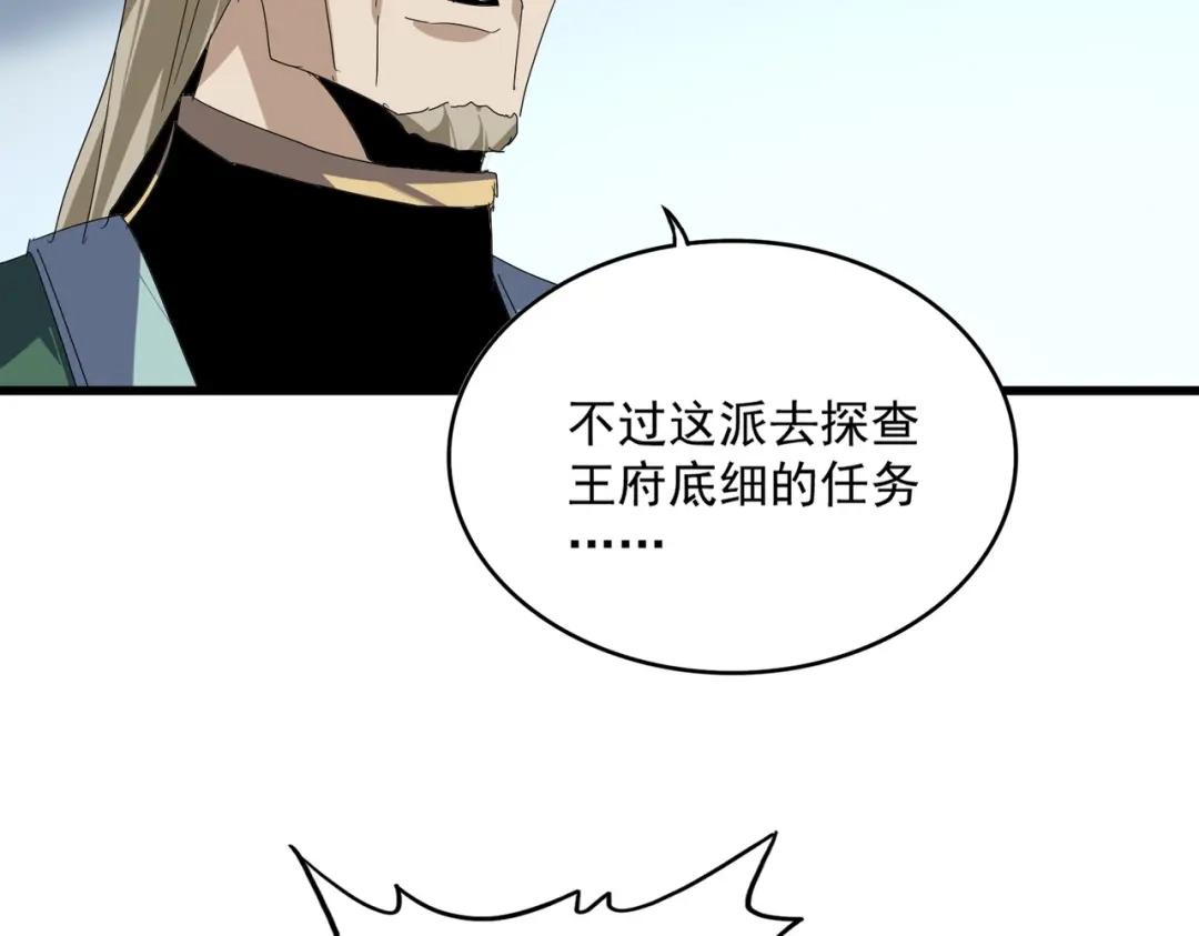 第899话 上来就给自己一嘴巴 第57页