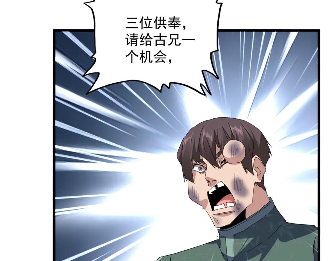 第899话 上来就给自己一嘴巴 第58页