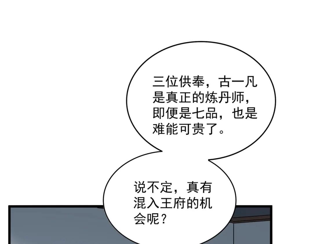 第899话 上来就给自己一嘴巴 第62页