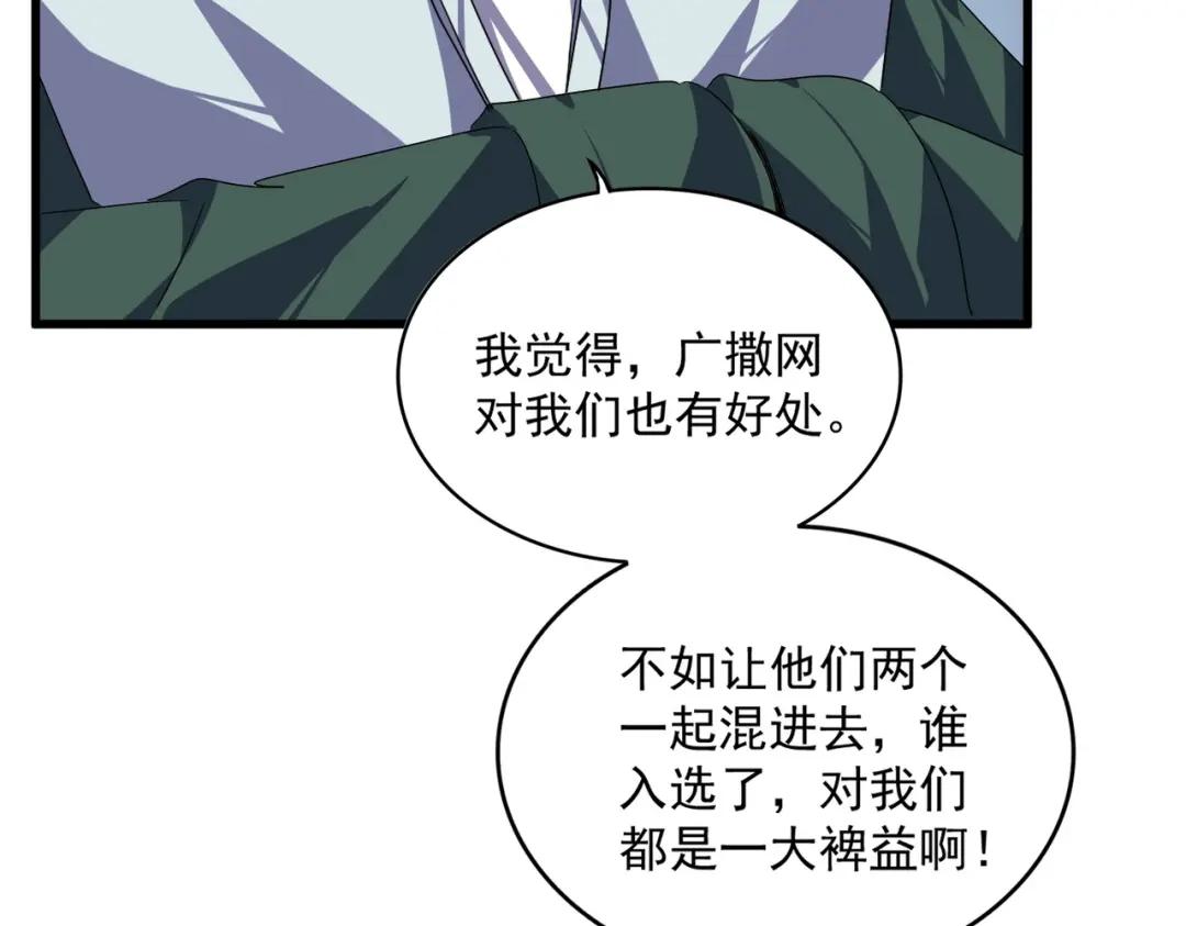 第899话 上来就给自己一嘴巴 第64页